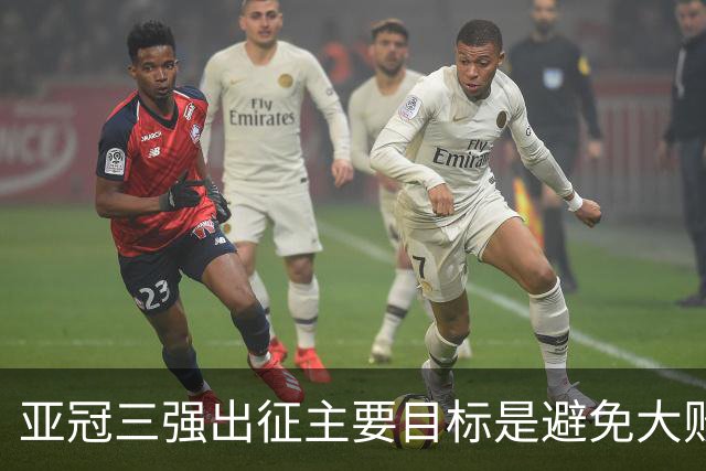 亚冠三强出征主要目标是避免大败 能赢一场球吗？